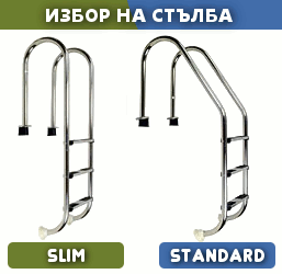 Стълба за сглобяем басейн Ибиза