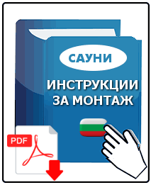 Инструкции сауна